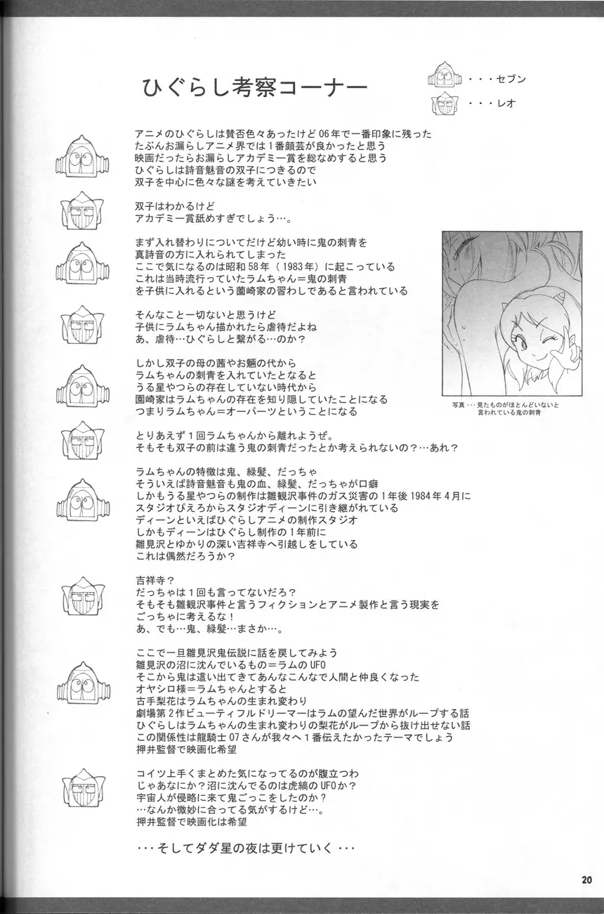 お漏ら詩音 ~omorasion~ - page19