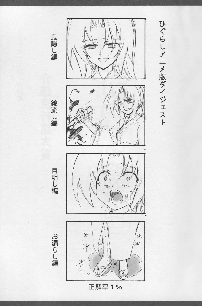 お漏ら詩音 ~omorasion~ - page2
