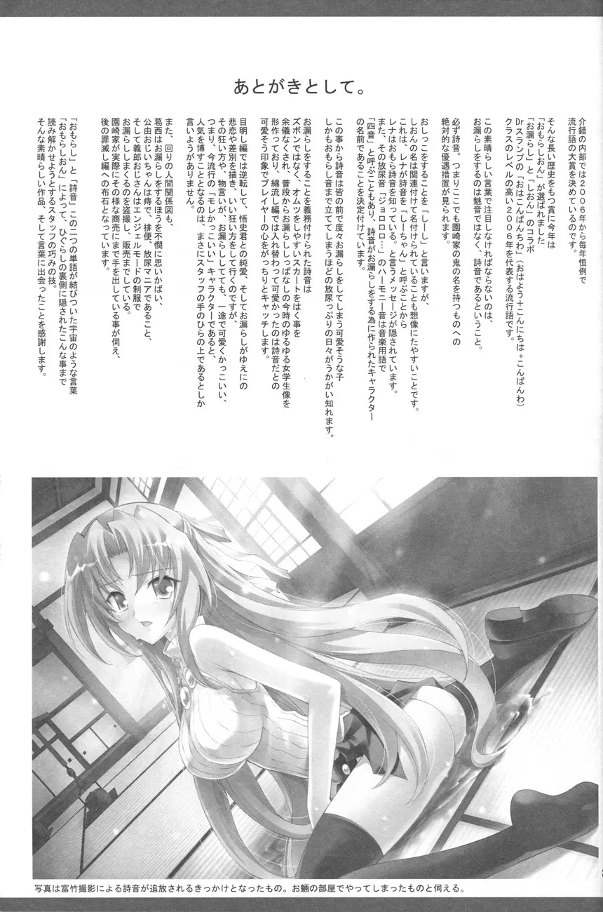 お漏ら詩音 ~omorasion~ - page20