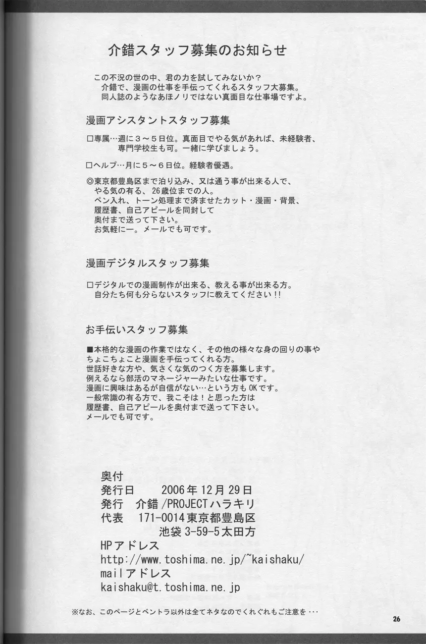 お漏ら詩音 ~omorasion~ - page25
