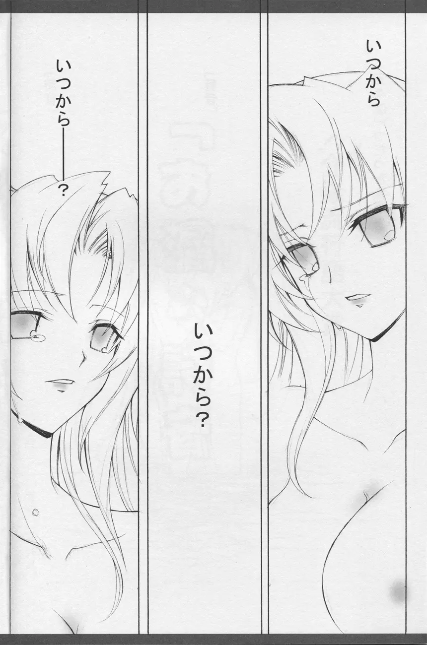 お漏ら詩音 ~omorasion~ - page5