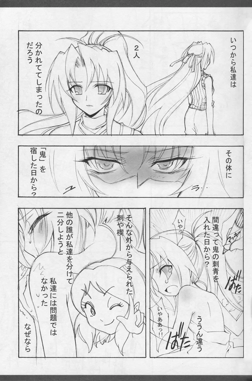 お漏ら詩音 ~omorasion~ - page6
