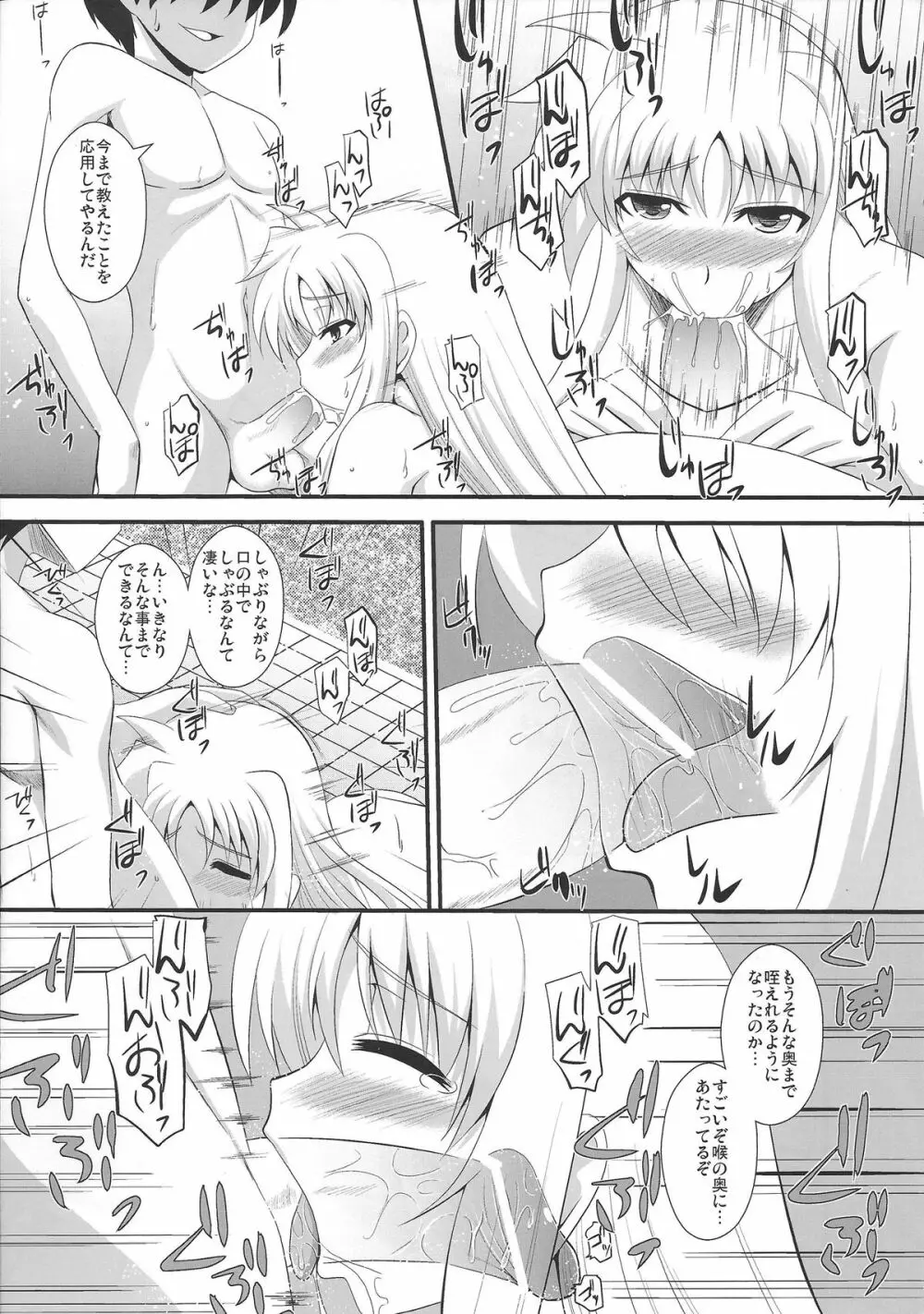 フェイトと〇△な関係 - page10