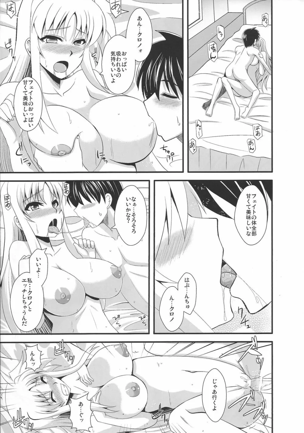 フェイトと〇△な関係 - page14