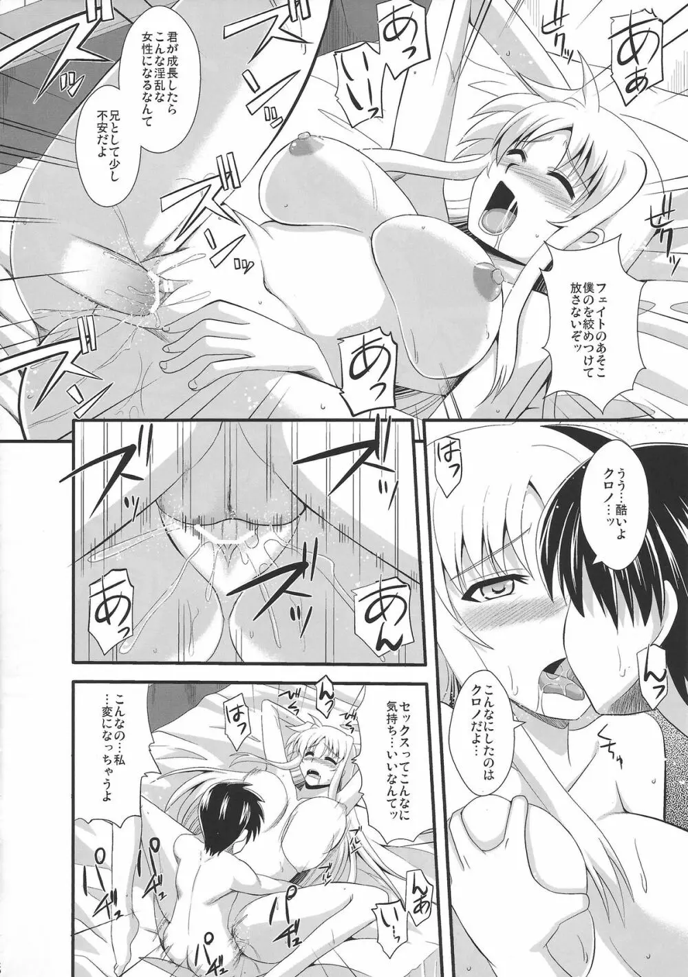フェイトと〇△な関係 - page19