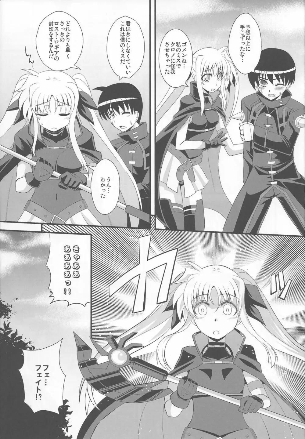 フェイトと〇△な関係 - page2
