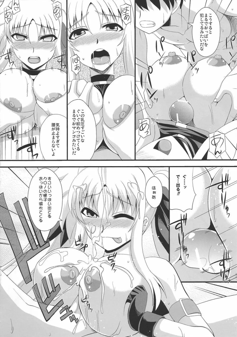 フェイトと〇△な関係 - page23