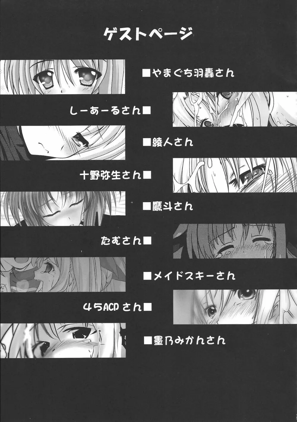 フェイトと〇△な関係 - page34