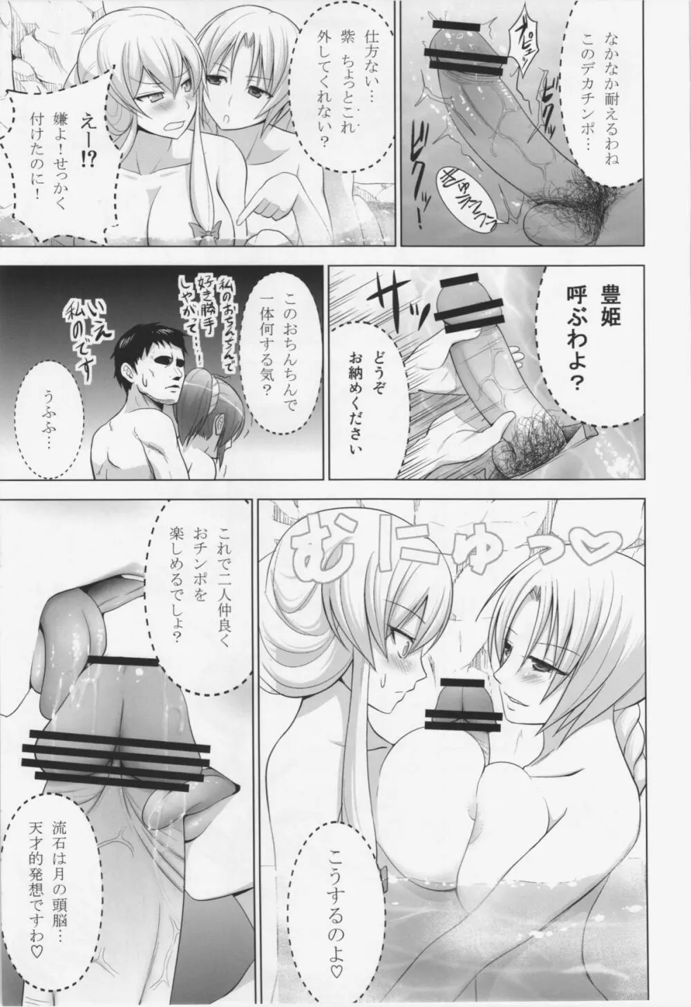 温泉でボインボイン姉貴達に勃起を見せつける本 - page15