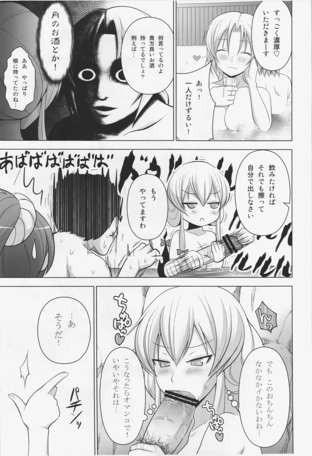 温泉でボインボイン姉貴達に勃起を見せつける本 - page17