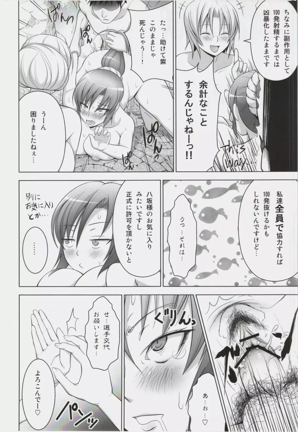 温泉でボインボイン姉貴達に勃起を見せつける本 - page22