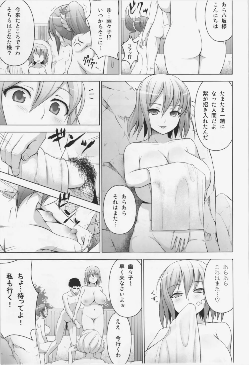 温泉でボインボイン姉貴達に勃起を見せつける本 - page9