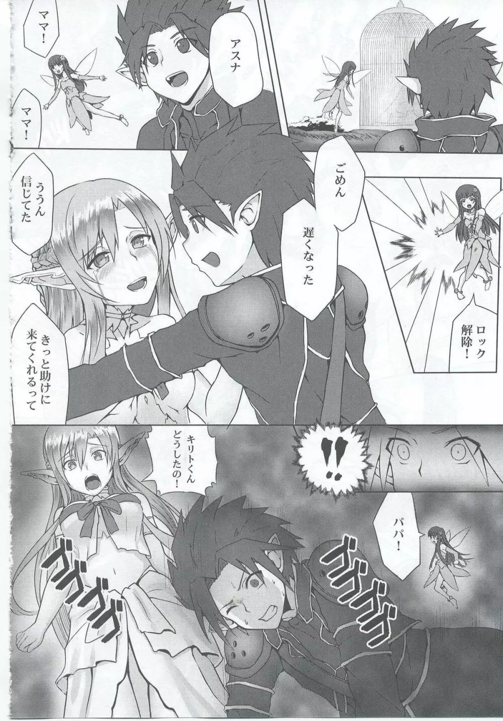 Ctrl-Asuna - page17