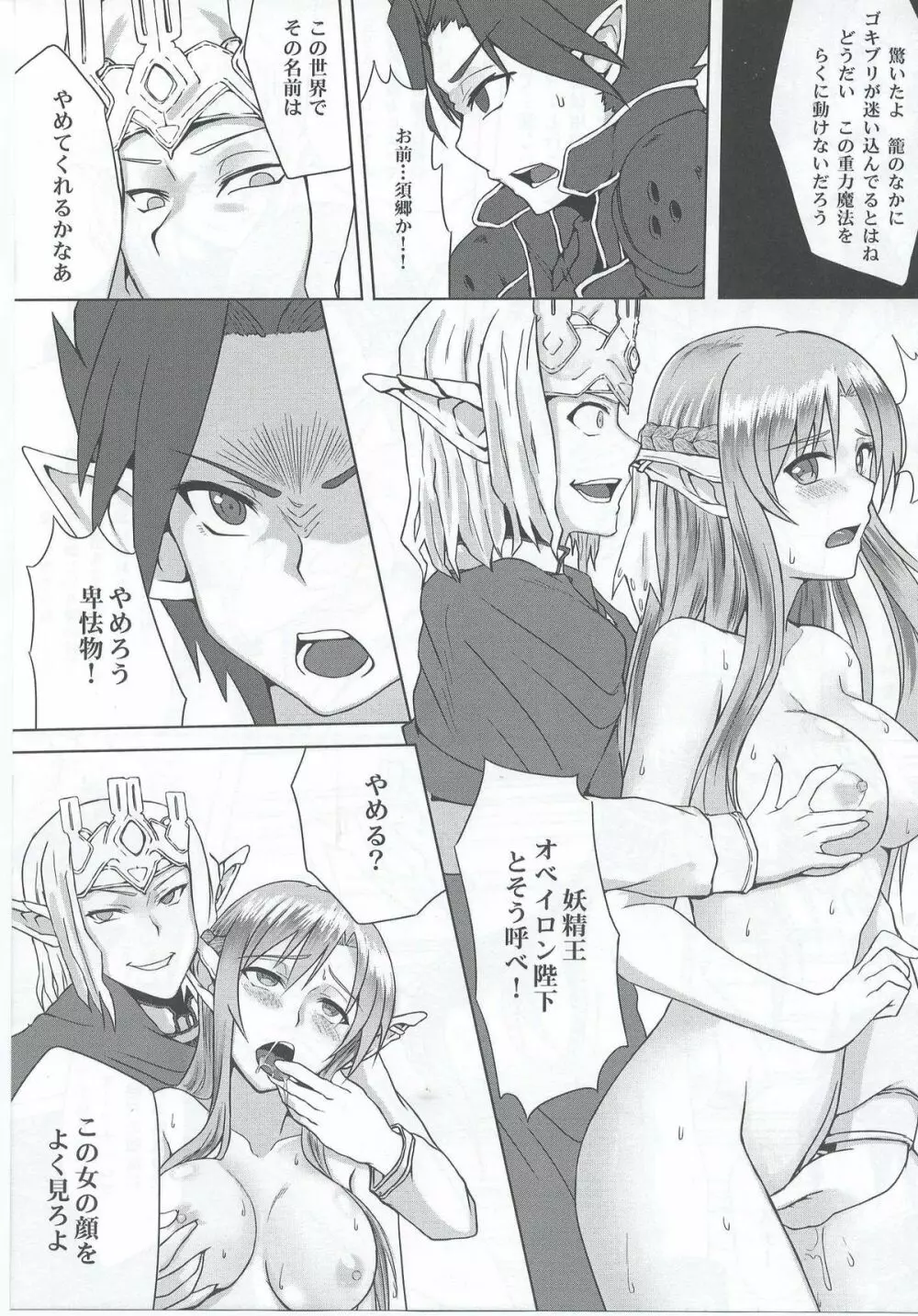 Ctrl-Asuna - page18