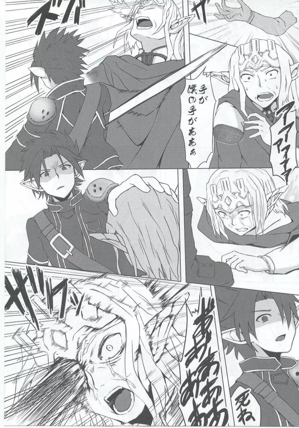 Ctrl-Asuna - page24