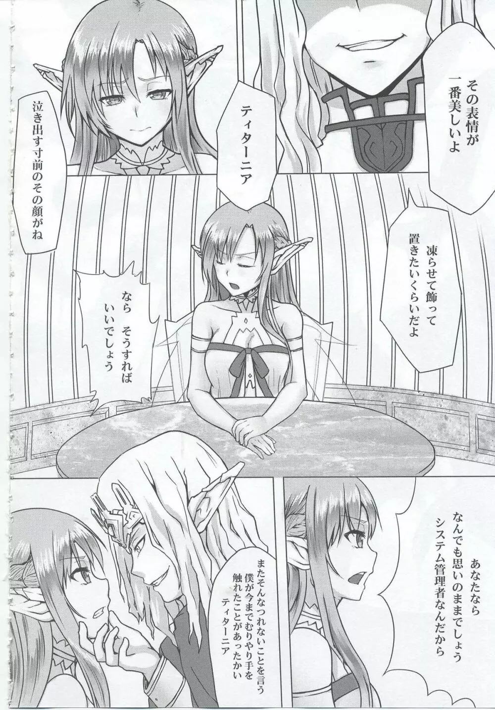 Ctrl-Asuna - page3