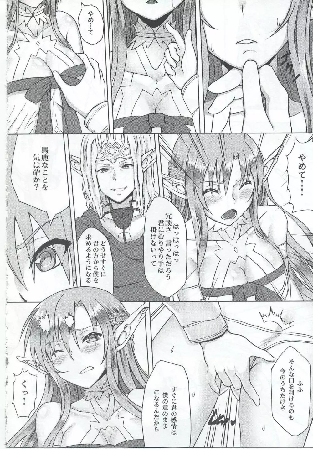 Ctrl-Asuna - page5