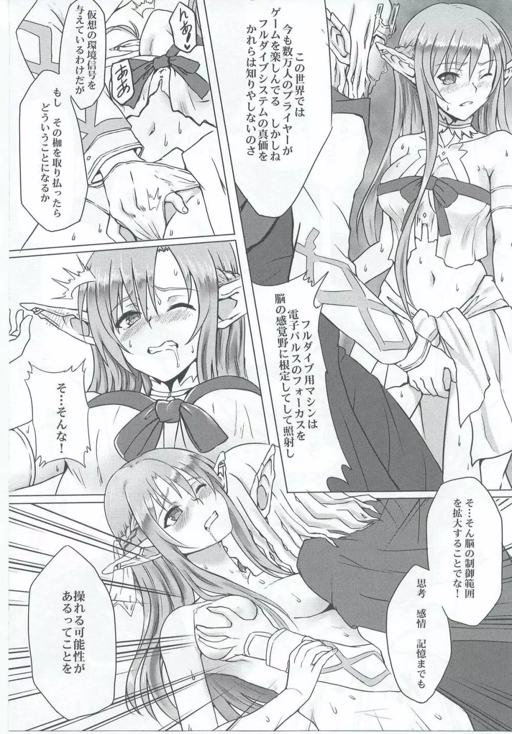 Ctrl-Asuna - page6