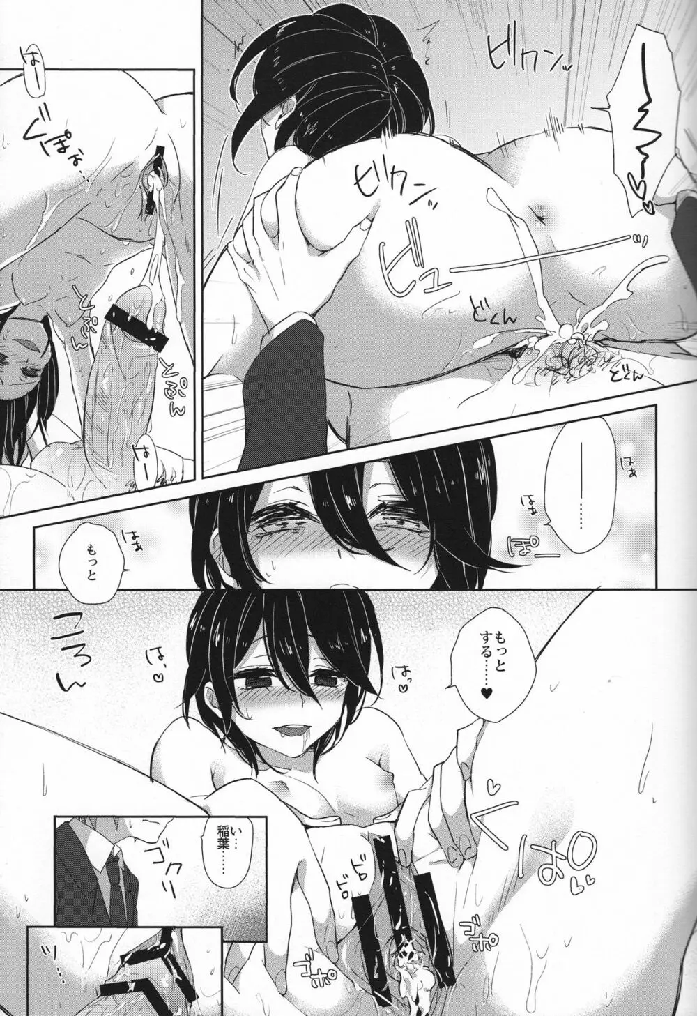 ヒメコランダム - page14