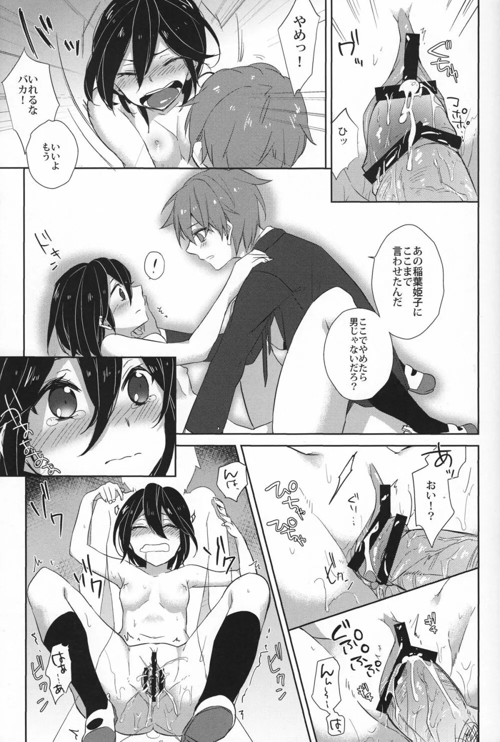 ヒメコランダム - page16