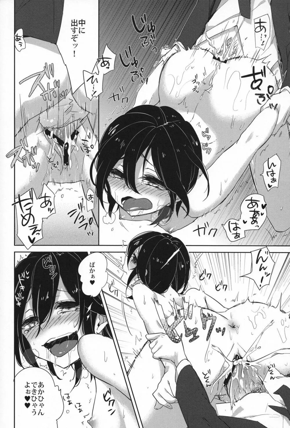 ヒメコランダム - page19