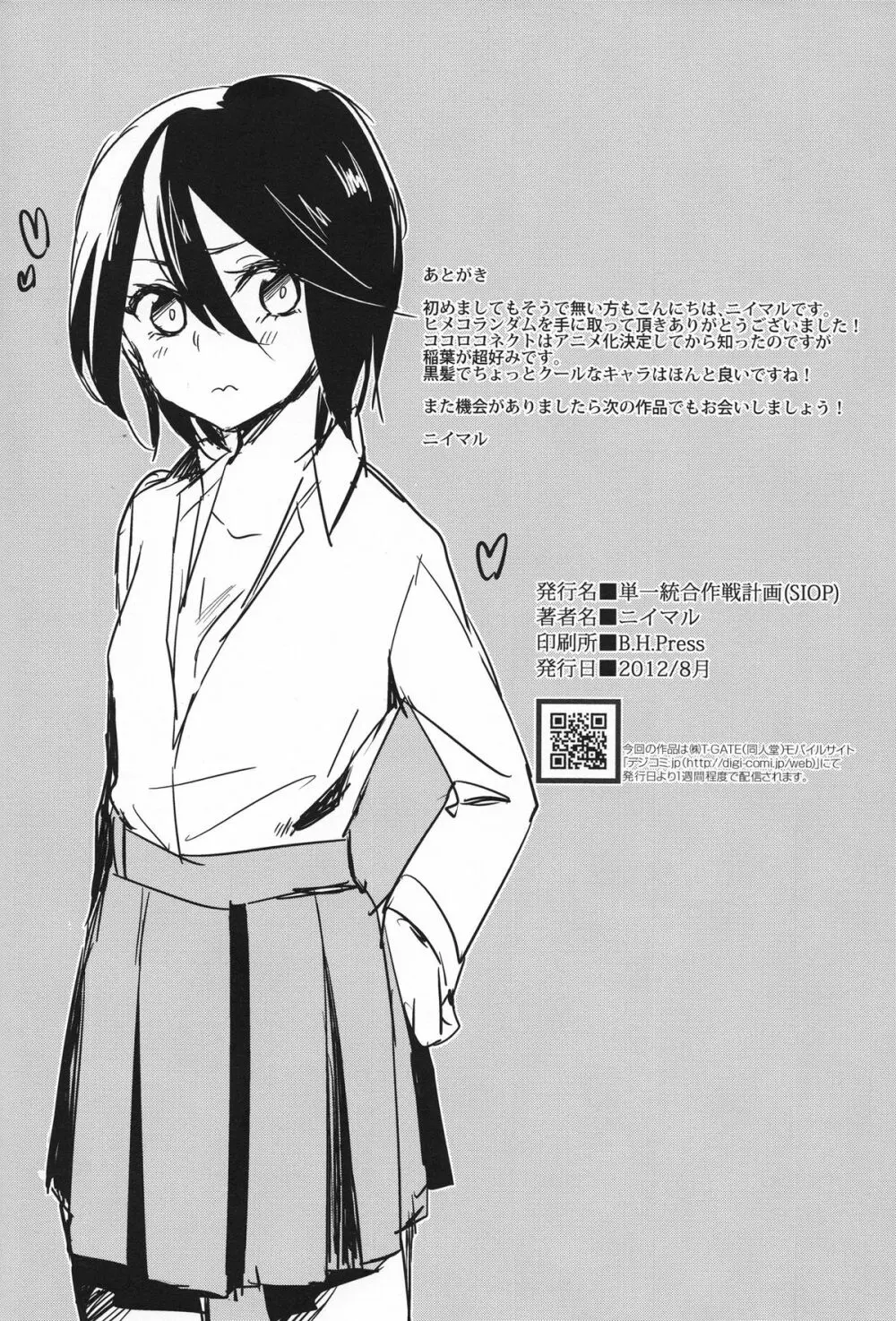 ヒメコランダム - page25