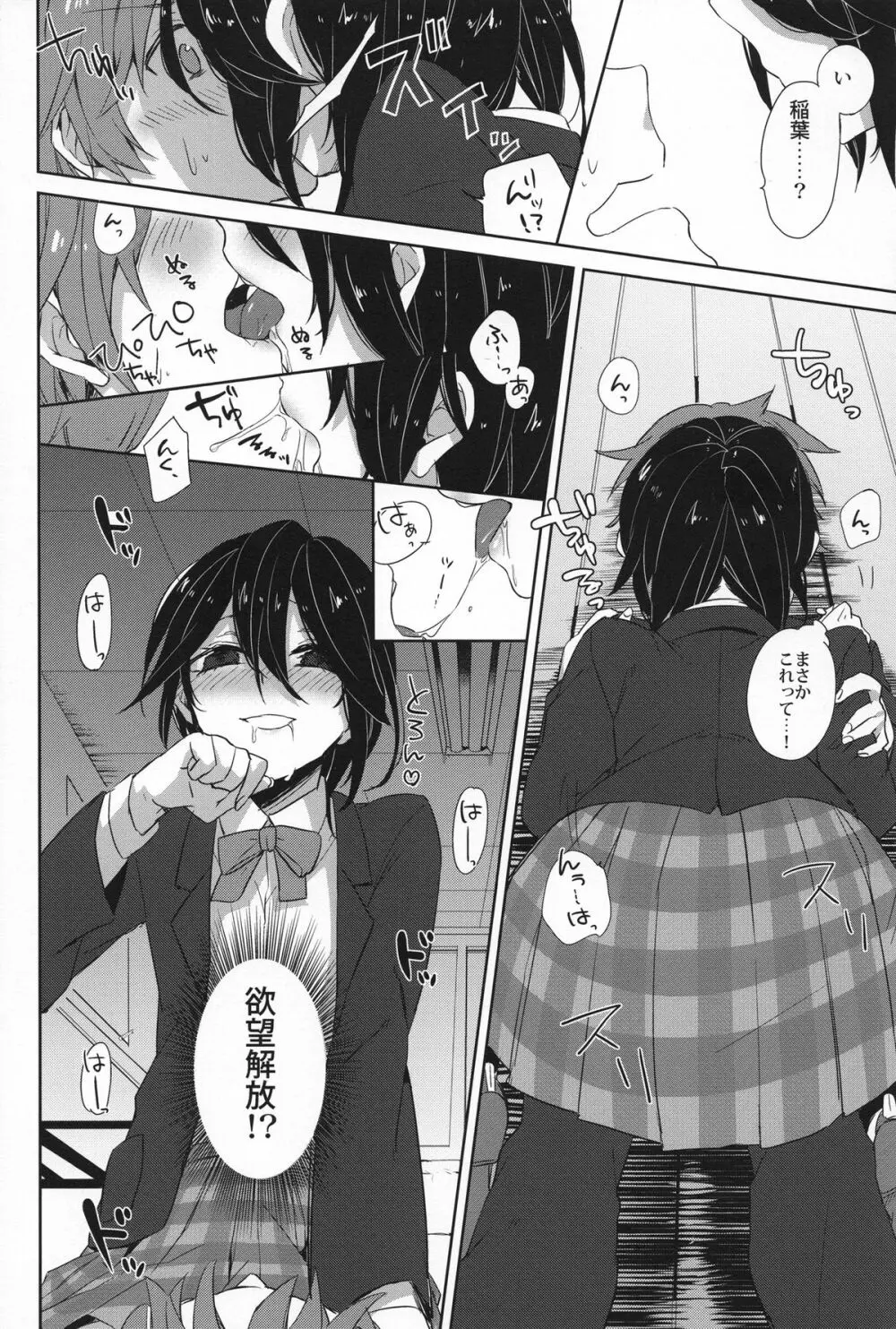 ヒメコランダム - page5