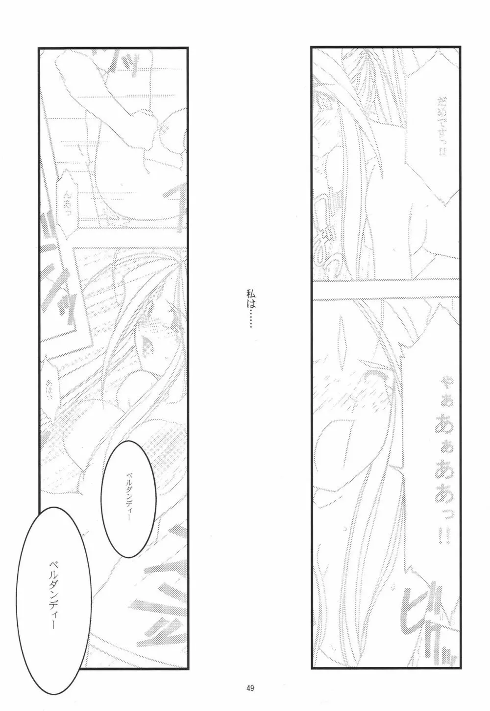 蒼 1-3 - page51