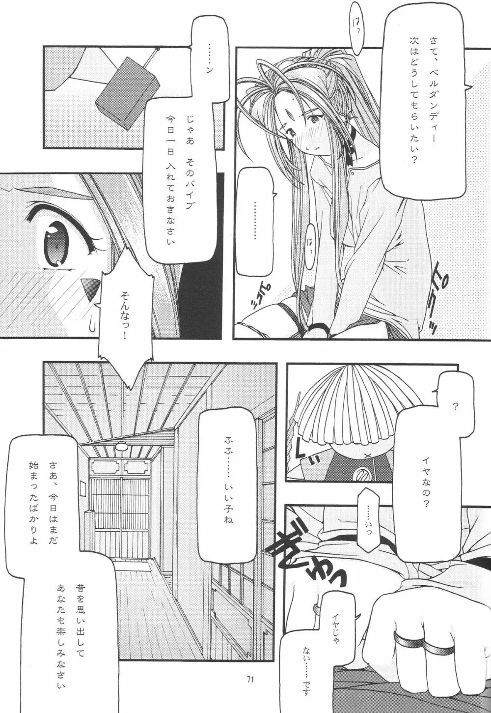 蒼 1-3 - page73