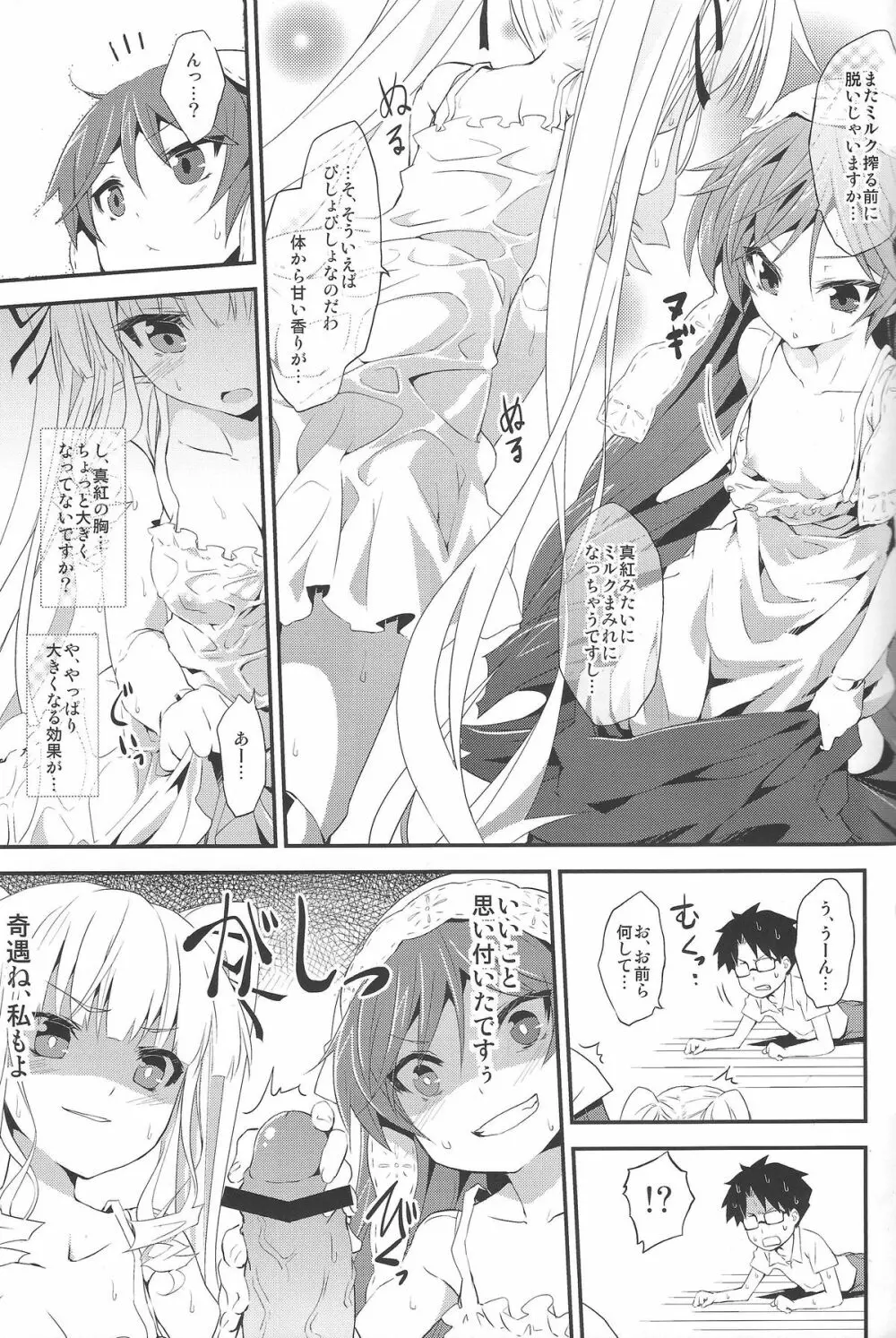 銀乳一番搾り - page10