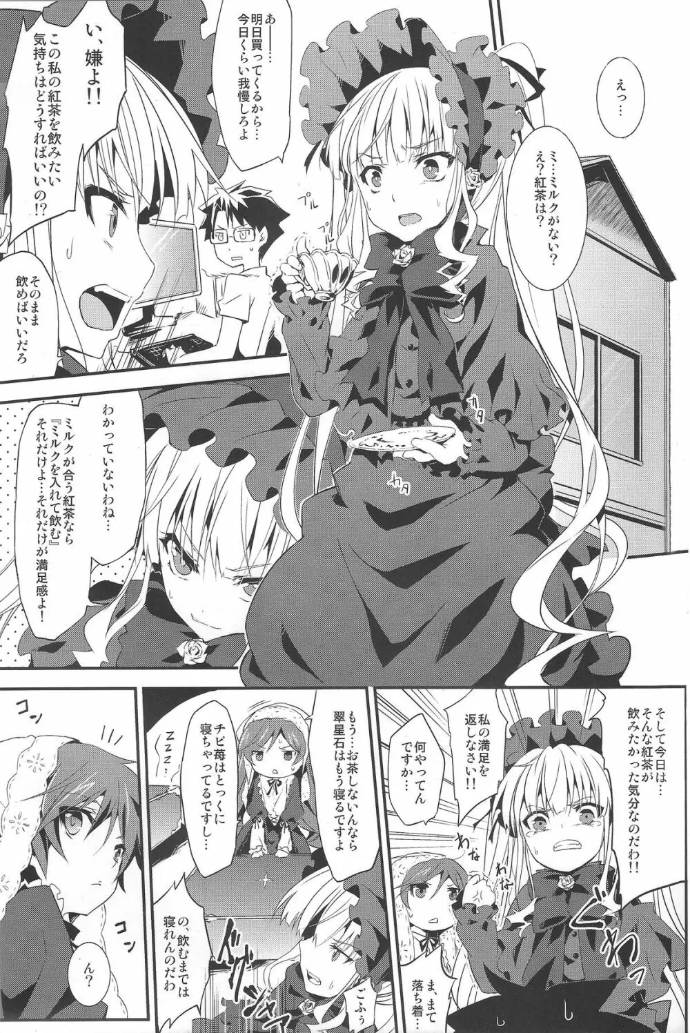 銀乳一番搾り - page2
