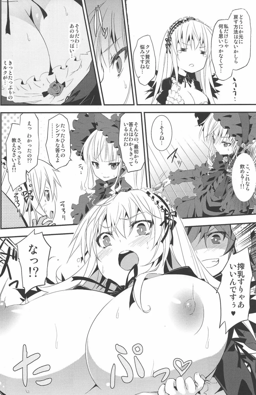 銀乳一番搾り - page5