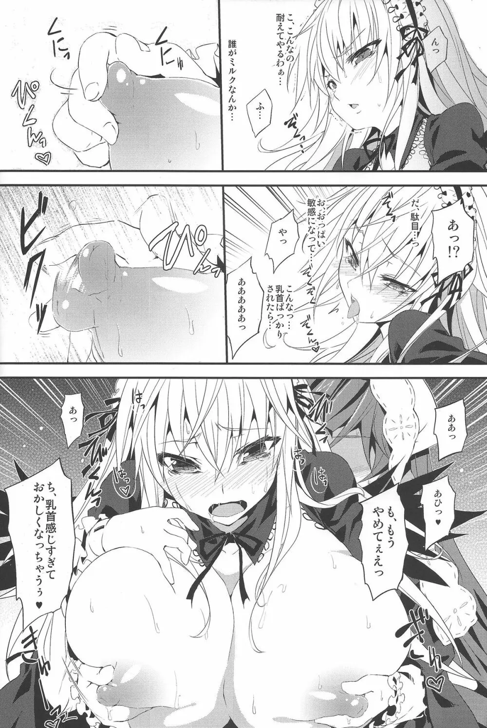 銀乳一番搾り - page7