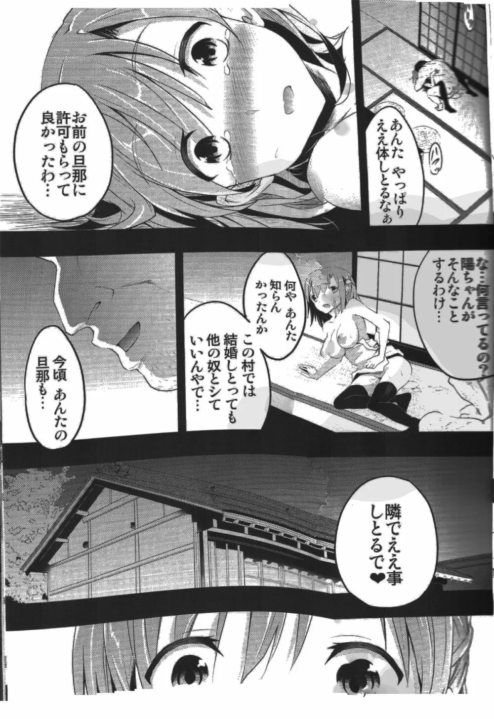 むかしえっち 若妻夜這い編 - page24