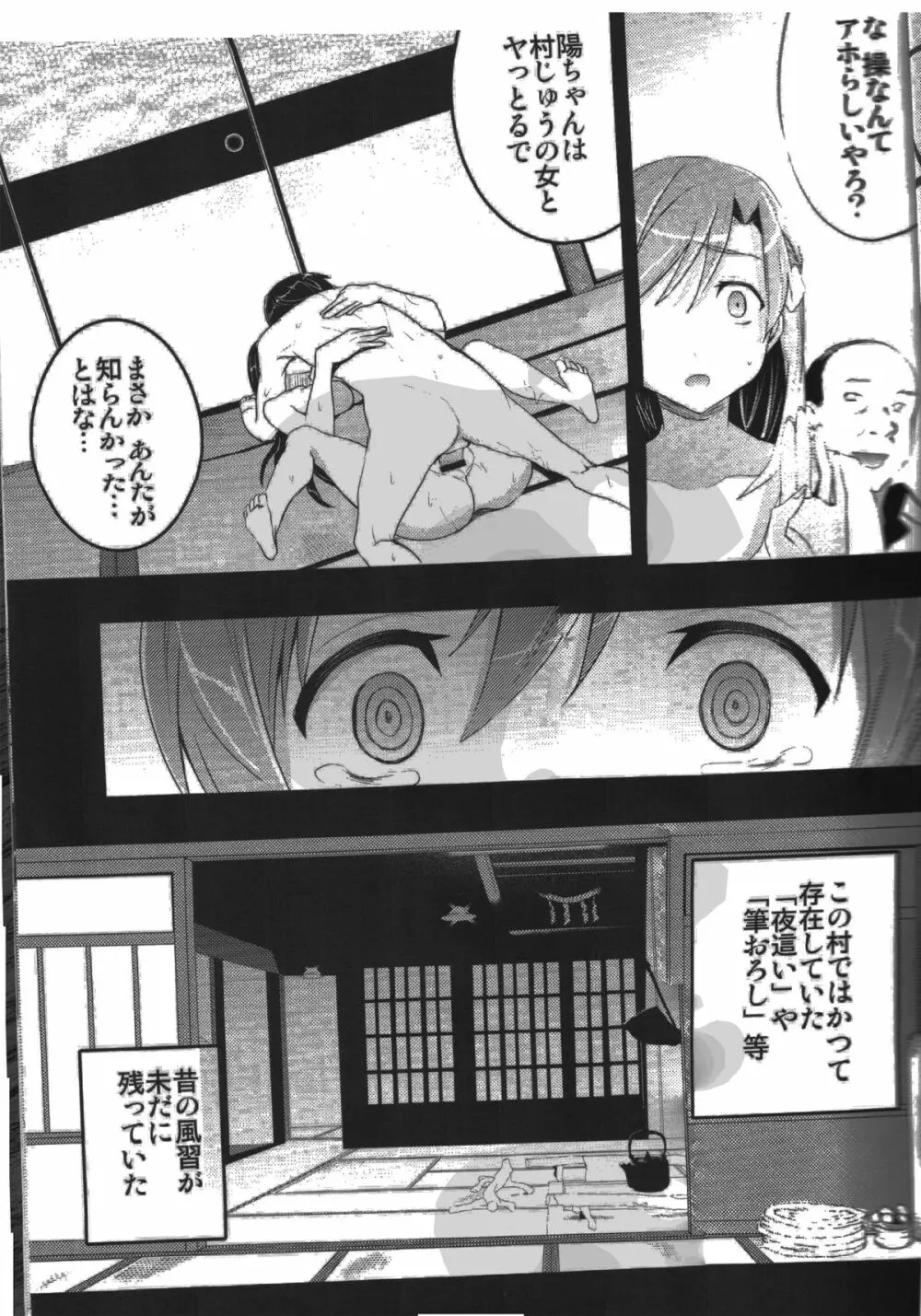 むかしえっち 若妻夜這い編 - page26
