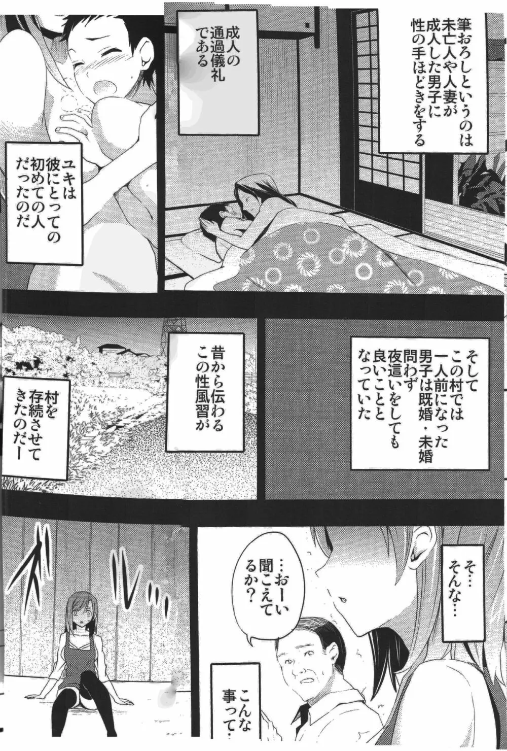 むかしえっち 若妻夜這い編 - page27