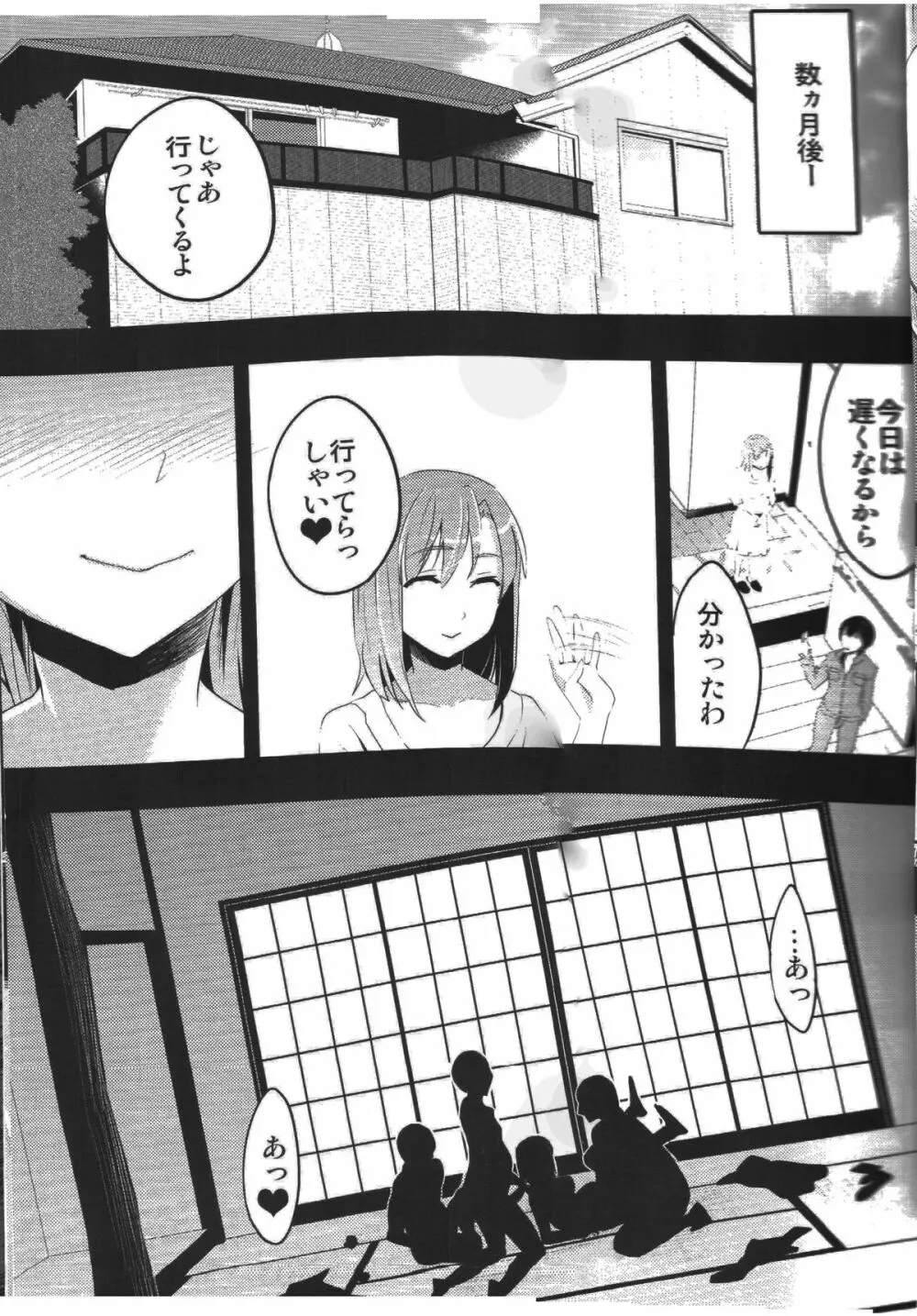 むかしえっち 若妻夜這い編 - page28