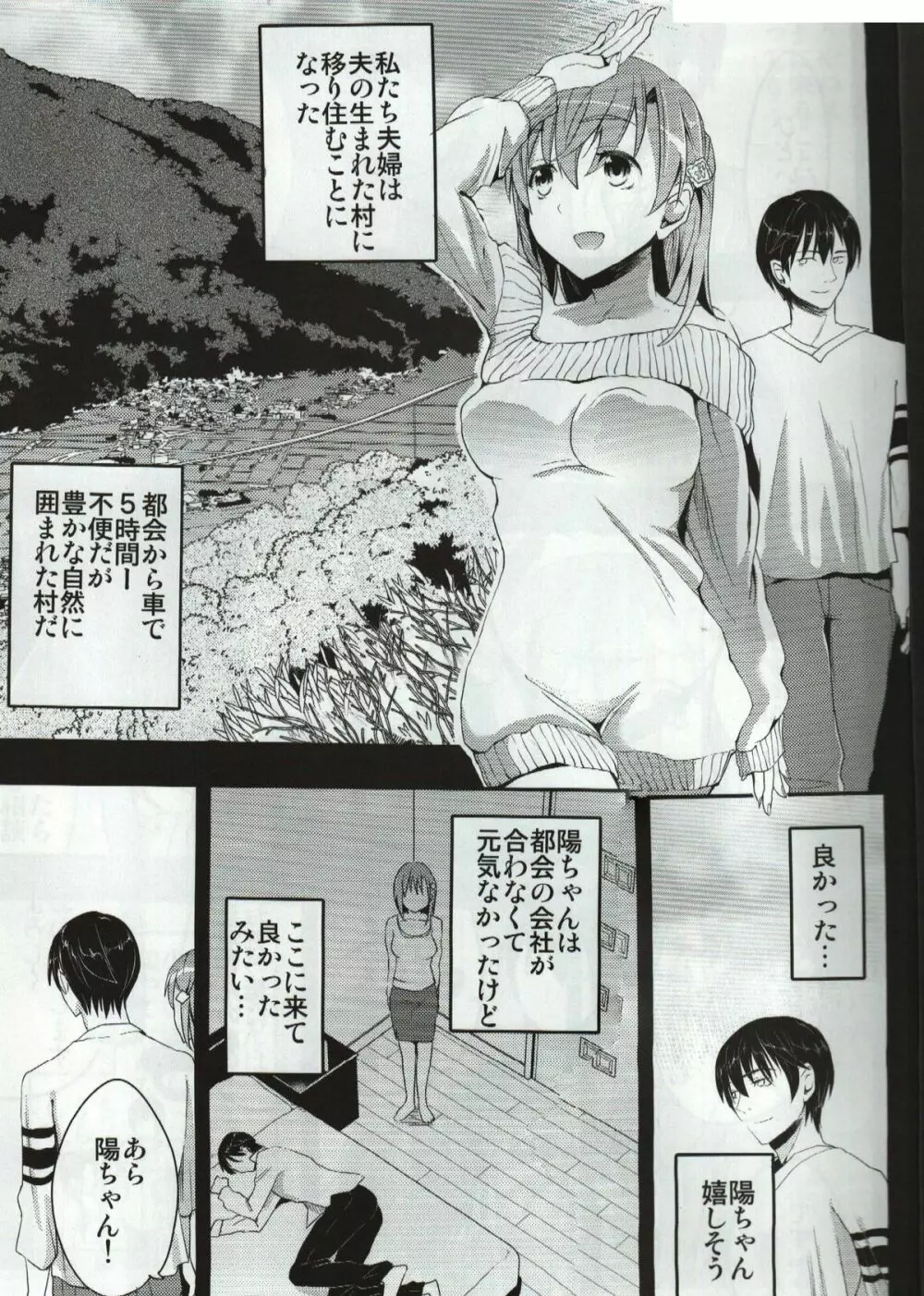 むかしえっち 若妻夜這い編 - page4