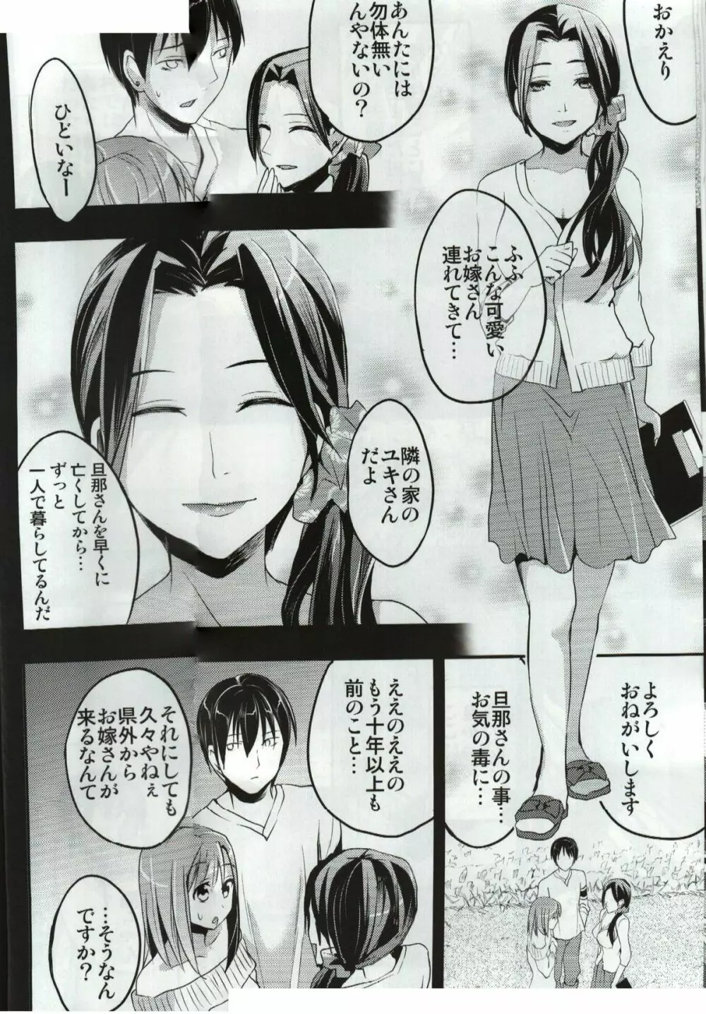 むかしえっち 若妻夜這い編 - page5