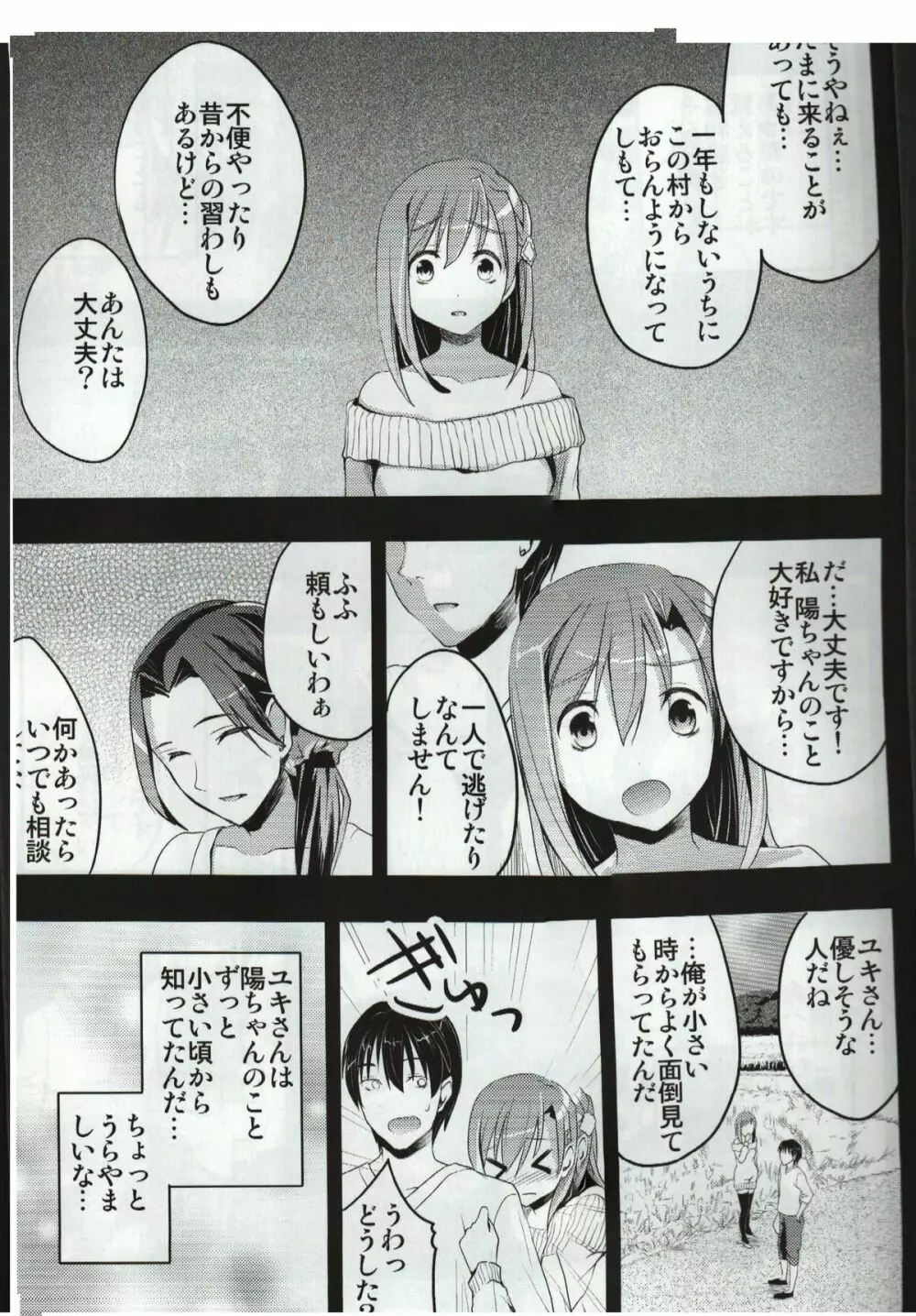 むかしえっち 若妻夜這い編 - page6