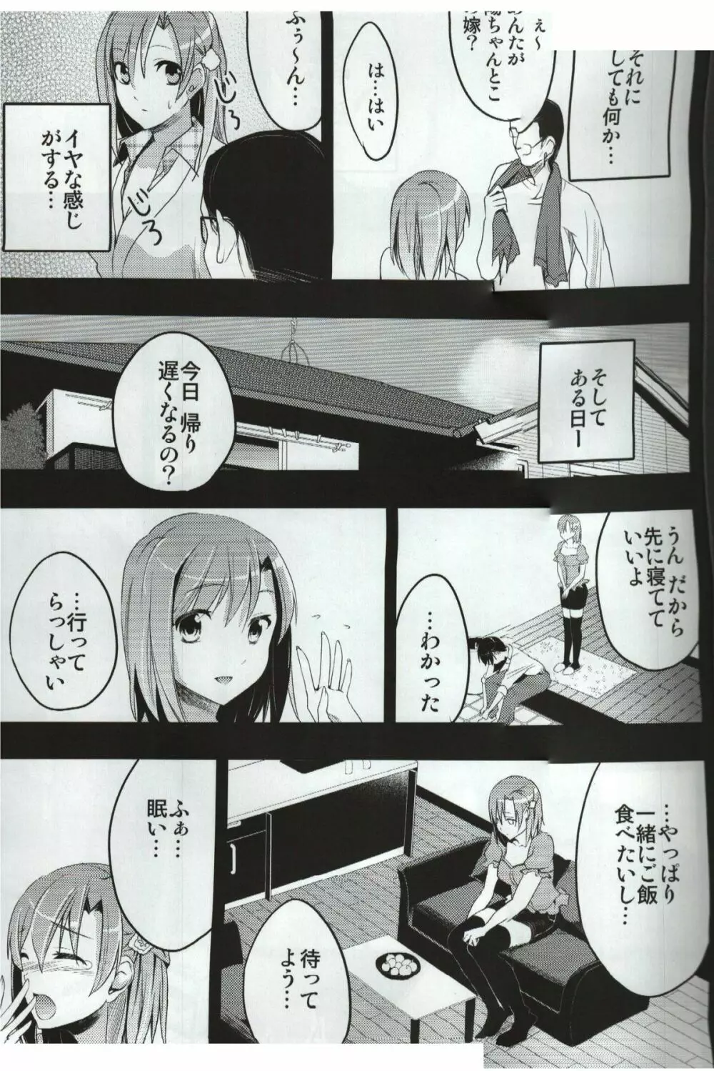 むかしえっち 若妻夜這い編 - page8