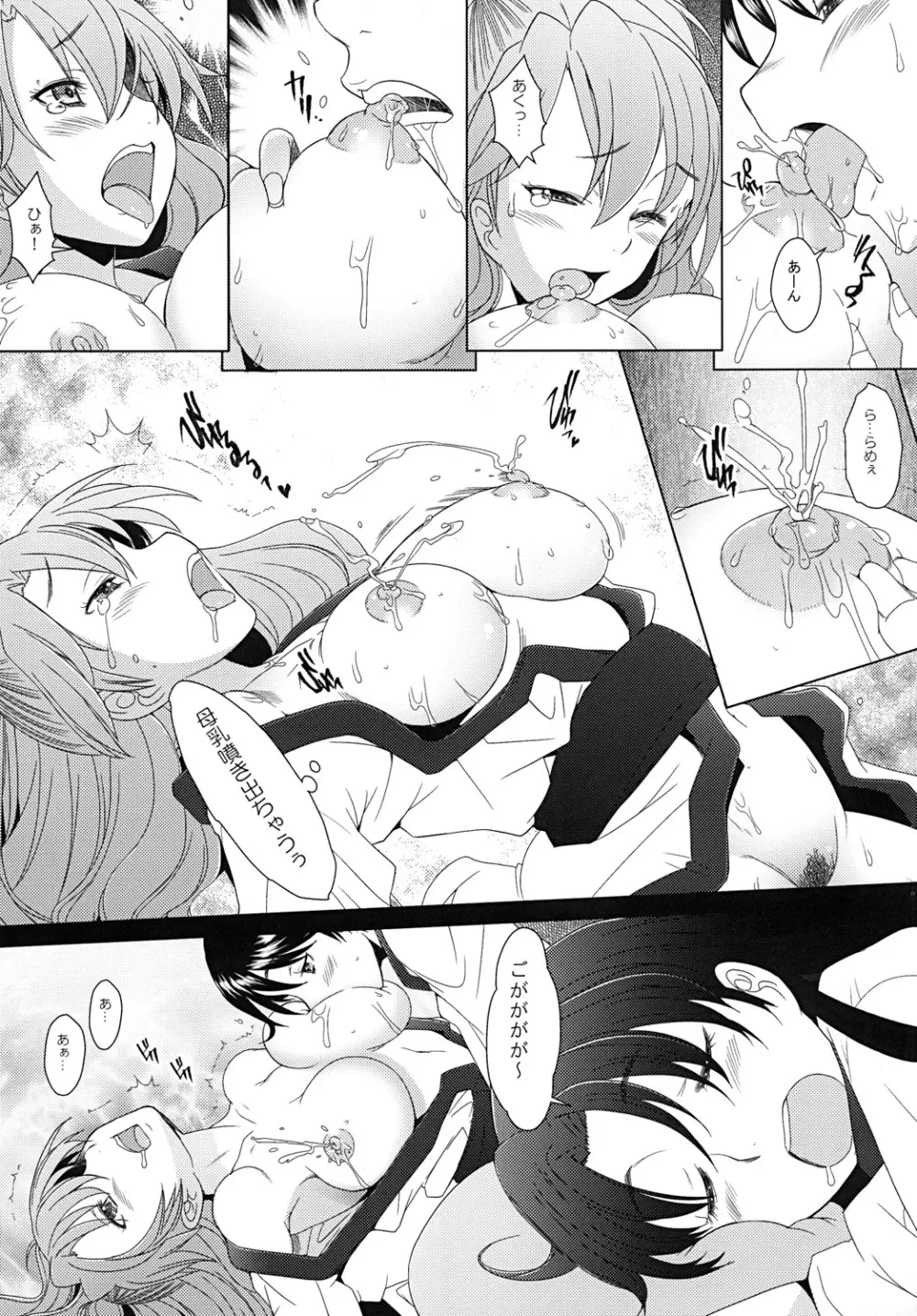 Confusion LEVEL A vol.6 - page10