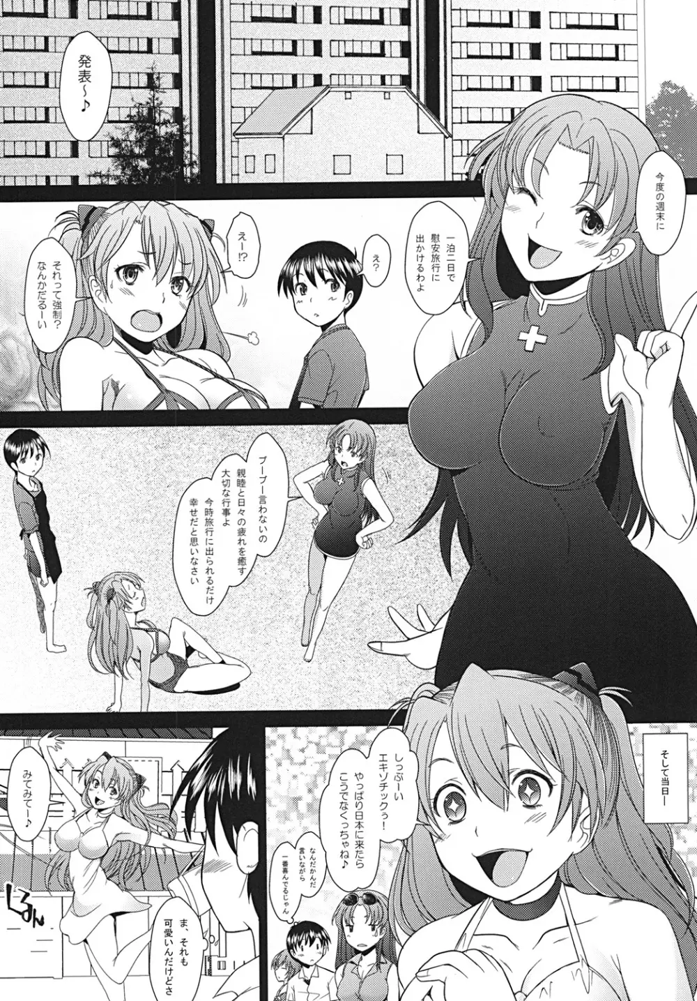 Confusion LEVEL A vol.6 - page3