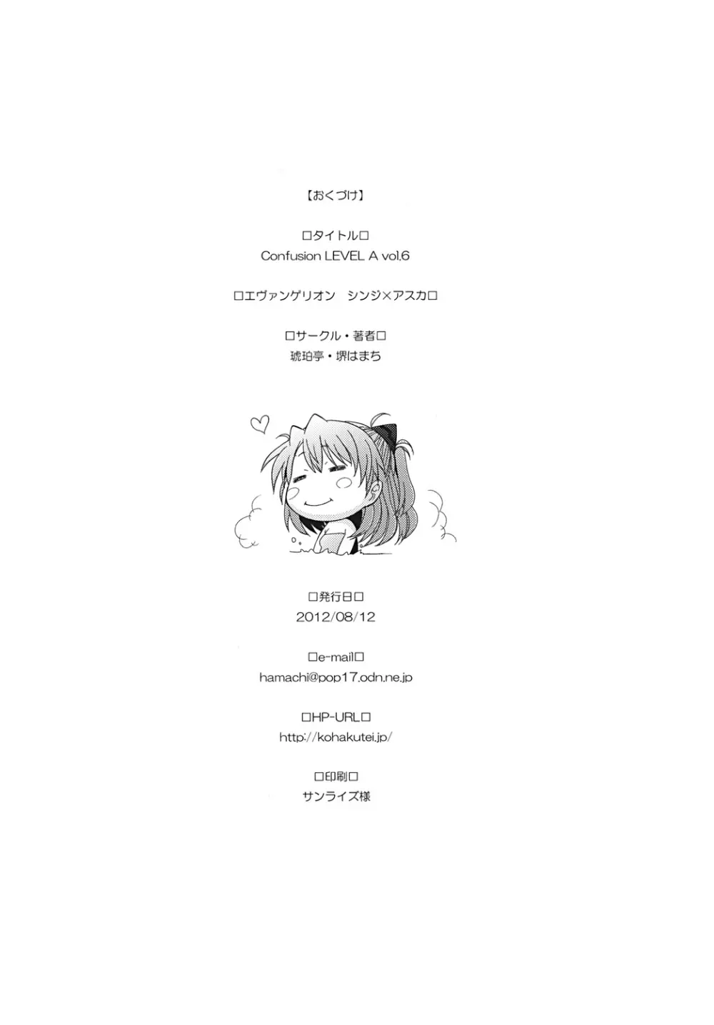 Confusion LEVEL A vol.6 - page33