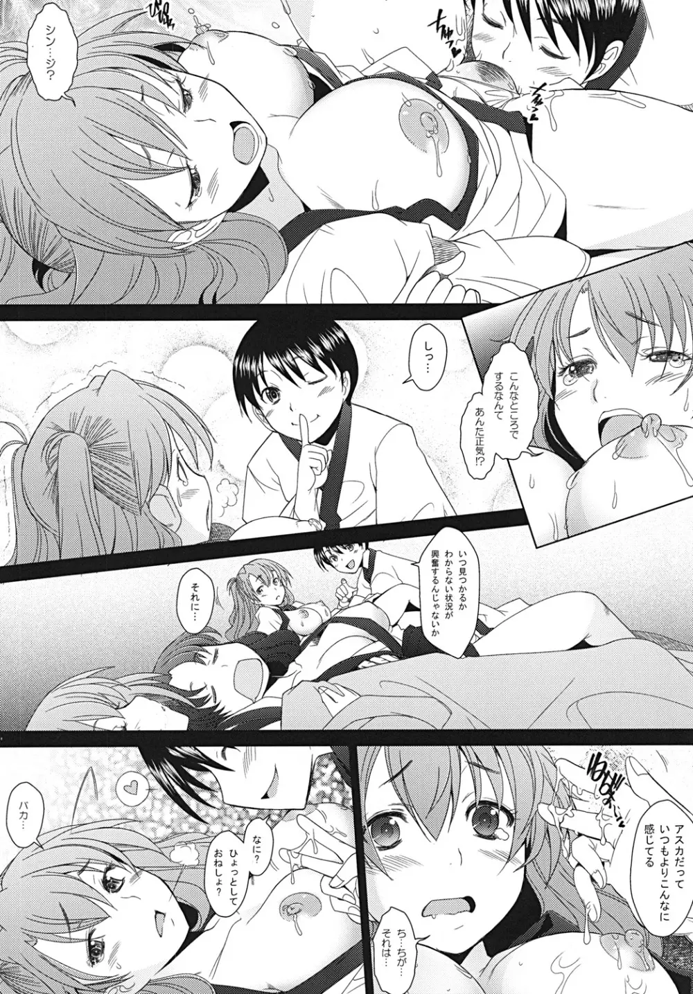 Confusion LEVEL A vol.6 - page7