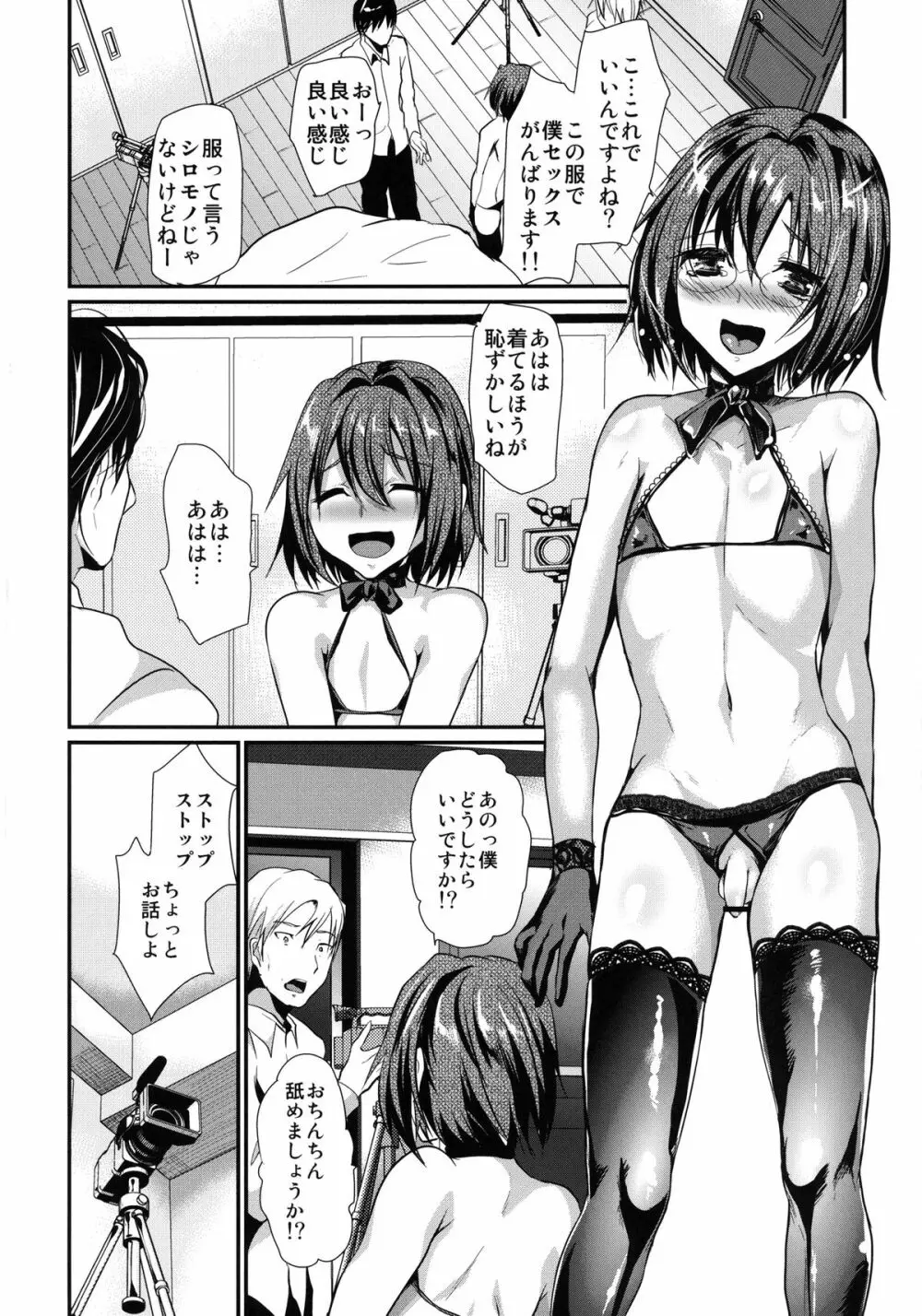 ハメ撮りFUCK!!女装娼年フィナーレイプ - page6