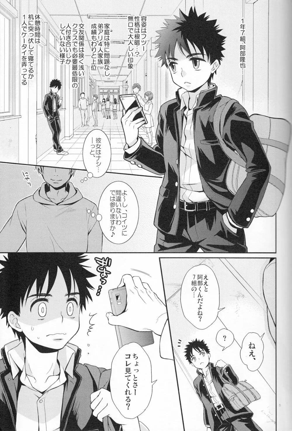 すぅぱあ☆ふり〜くタカヤくん!4 - page4