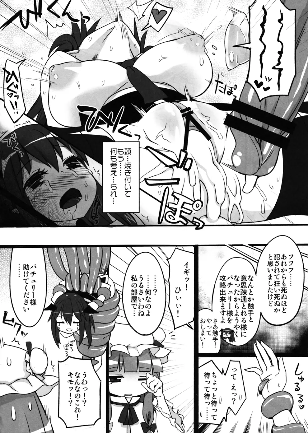 東方異種姦合同 - page101