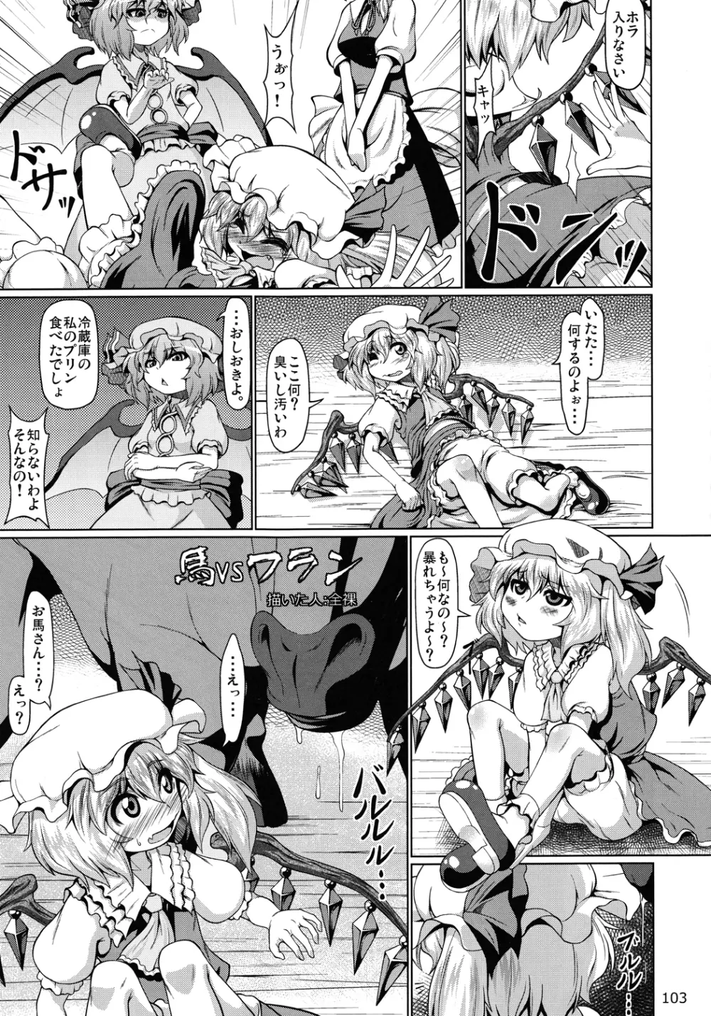 東方異種姦合同 - page102