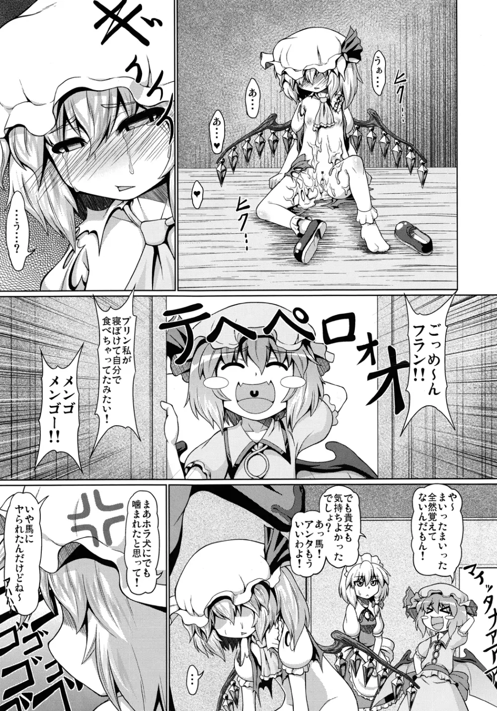 東方異種姦合同 - page108